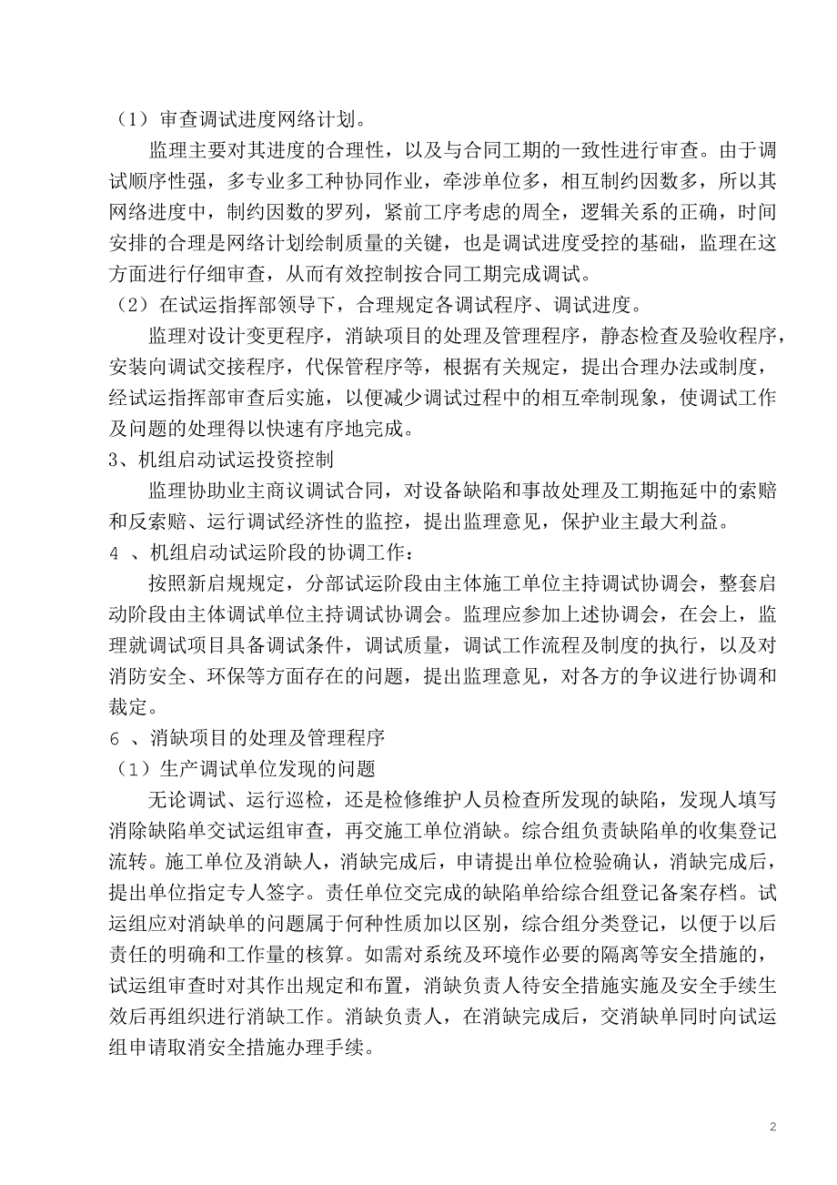 火电机组调试监理实施细则.doc_第3页