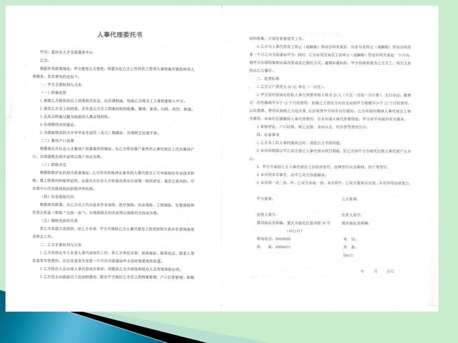 人事代理方案_第5页
