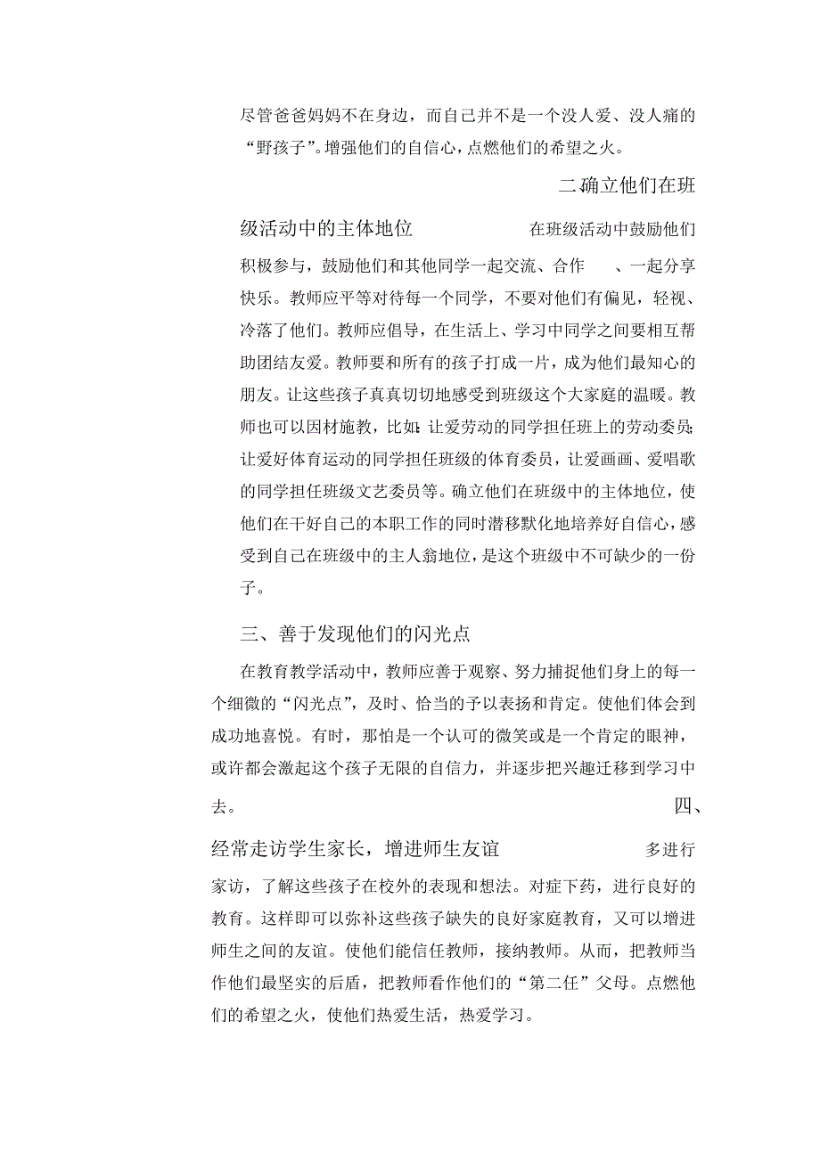 如何培养农村留守儿童的自信心.doc_第2页