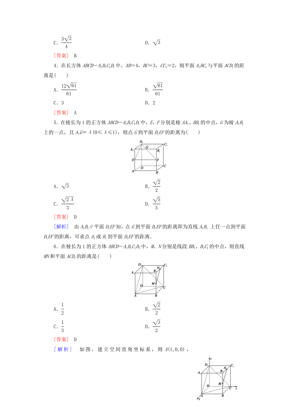 精品高中数学 2.6距离的计算练习 北师大版选修21_第2页