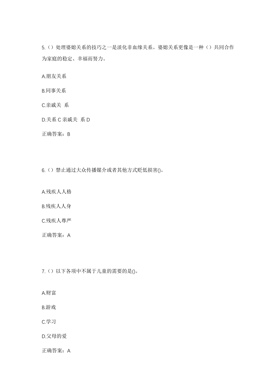 2023年河南省驻马店市西平县重渠乡丁寨村社区工作人员考试模拟题含答案_第3页