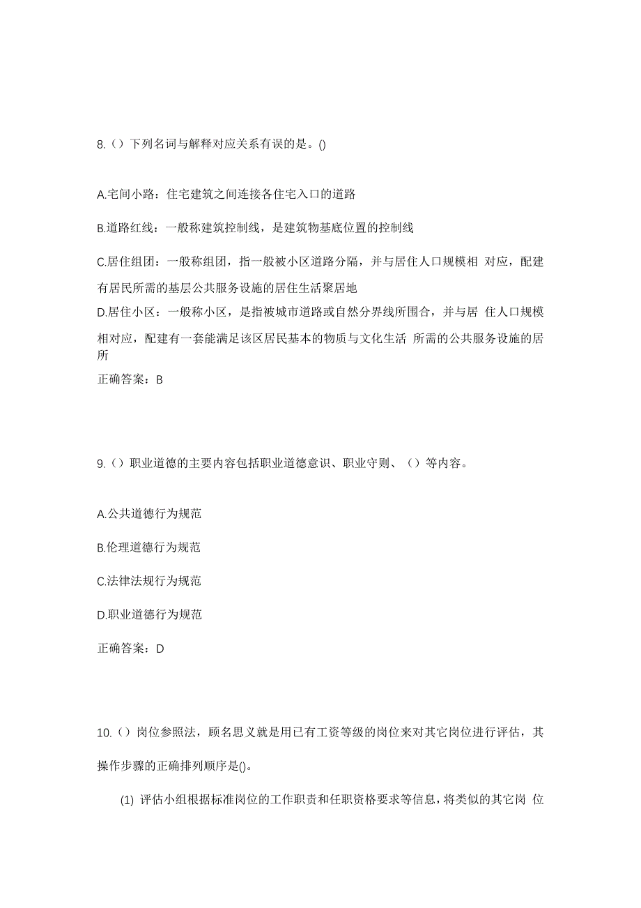 2023年河南省驻马店市西平县重渠乡丁寨村社区工作人员考试模拟题含答案_第4页