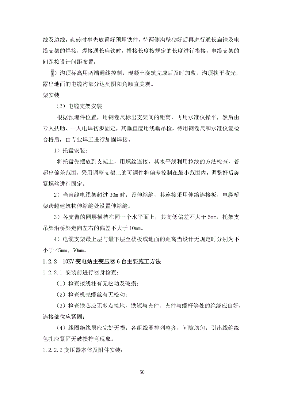 10KV变电站施工计划书(精品)_第3页