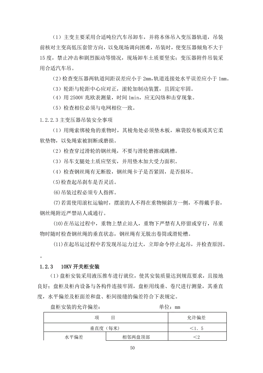 10KV变电站施工计划书(精品)_第4页