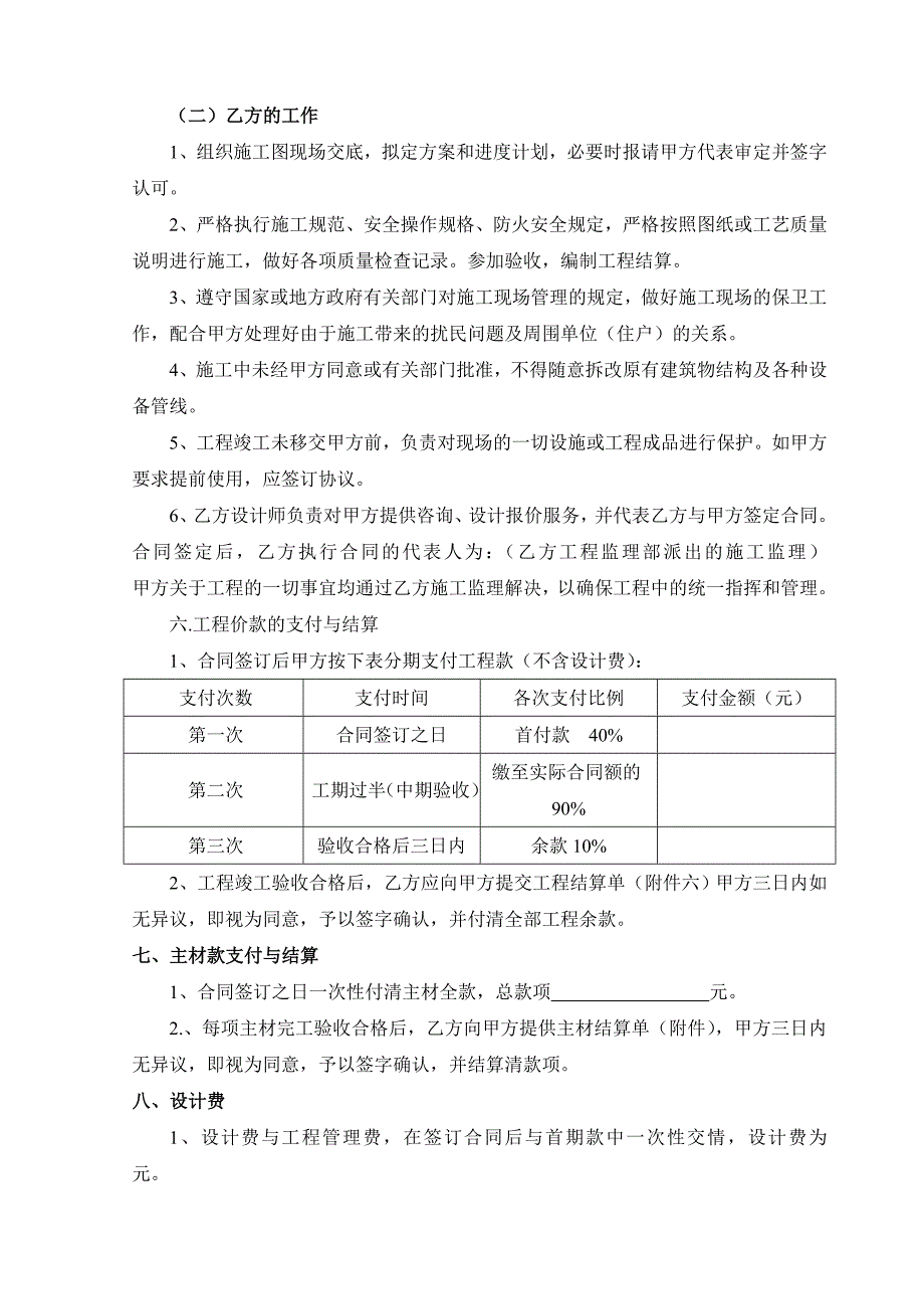 装饰公司合同范本_第4页