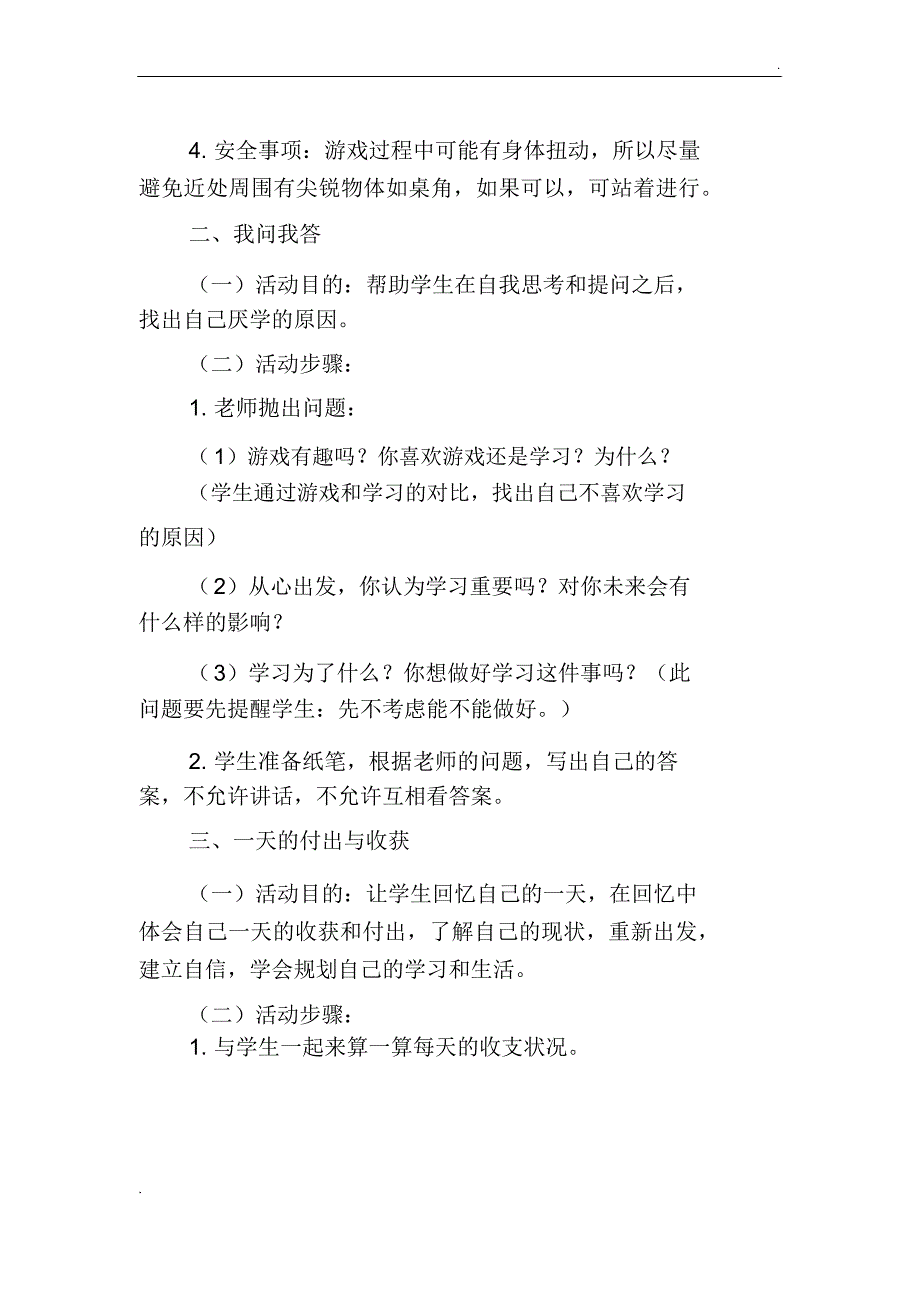 厌学学生心理辅导方案_第3页