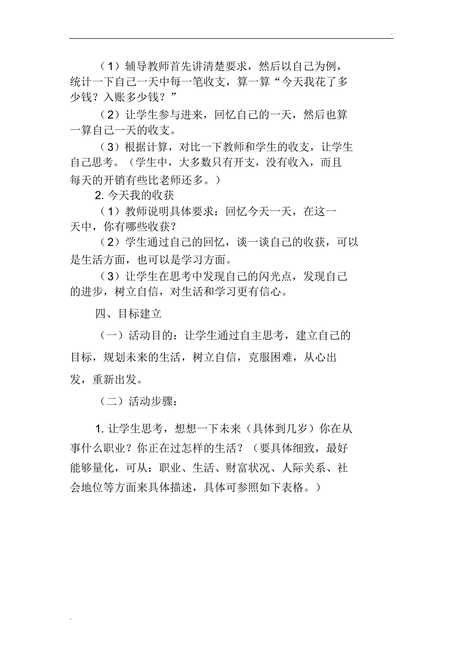 厌学学生心理辅导方案_第4页