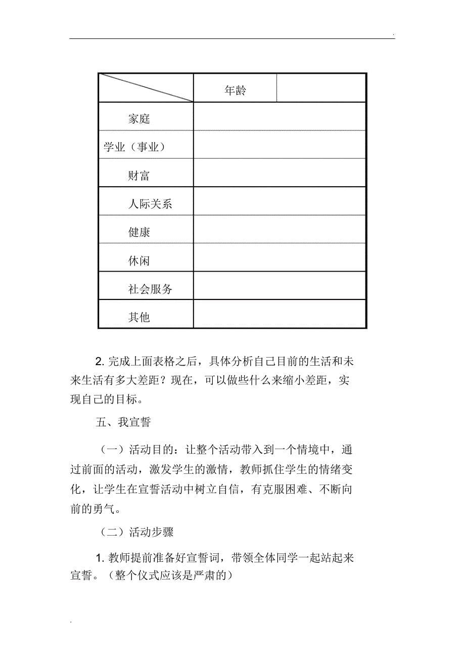 厌学学生心理辅导方案_第5页