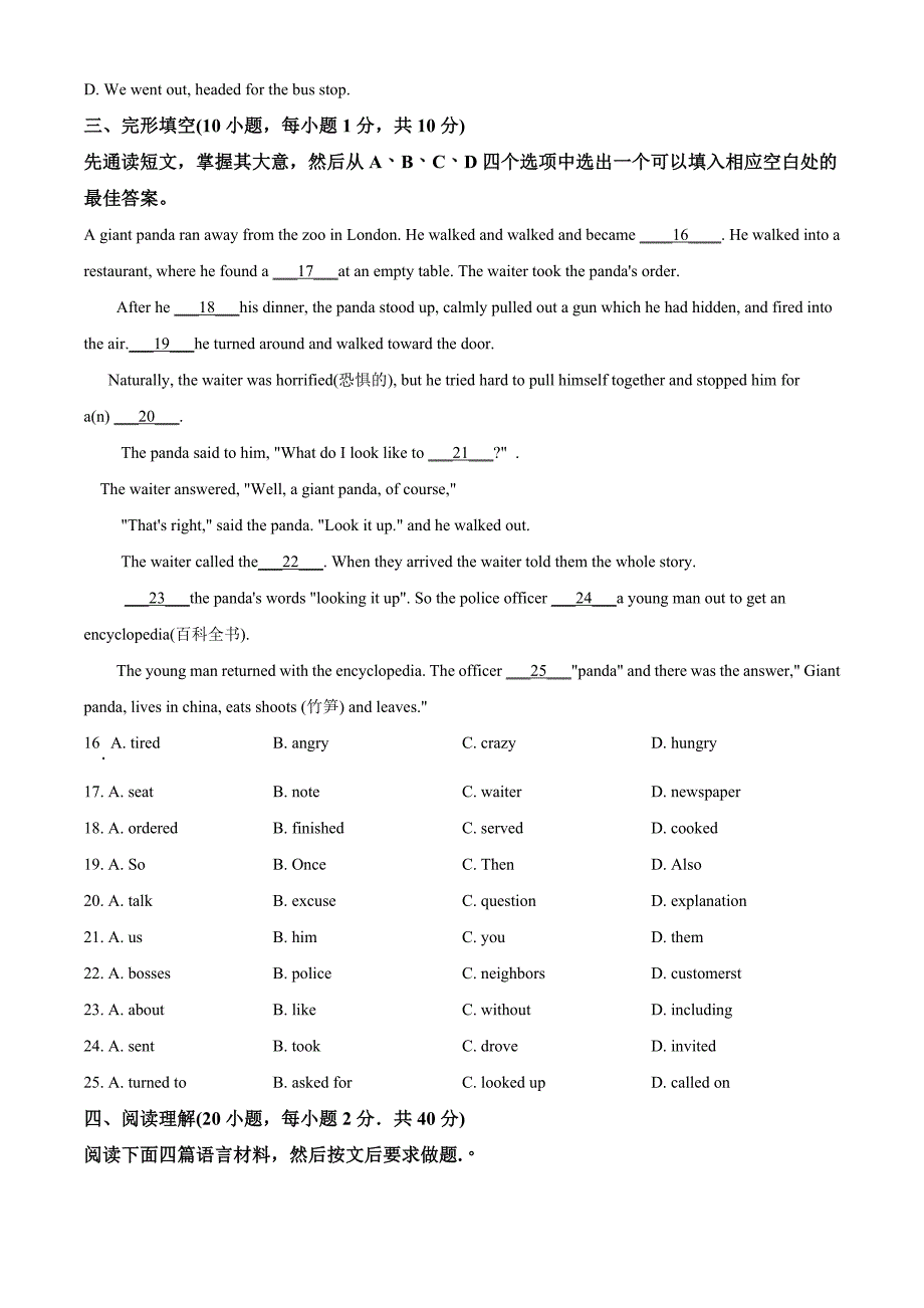 【真题】初中毕业升学考试(河南省)英语试题附答案_第4页