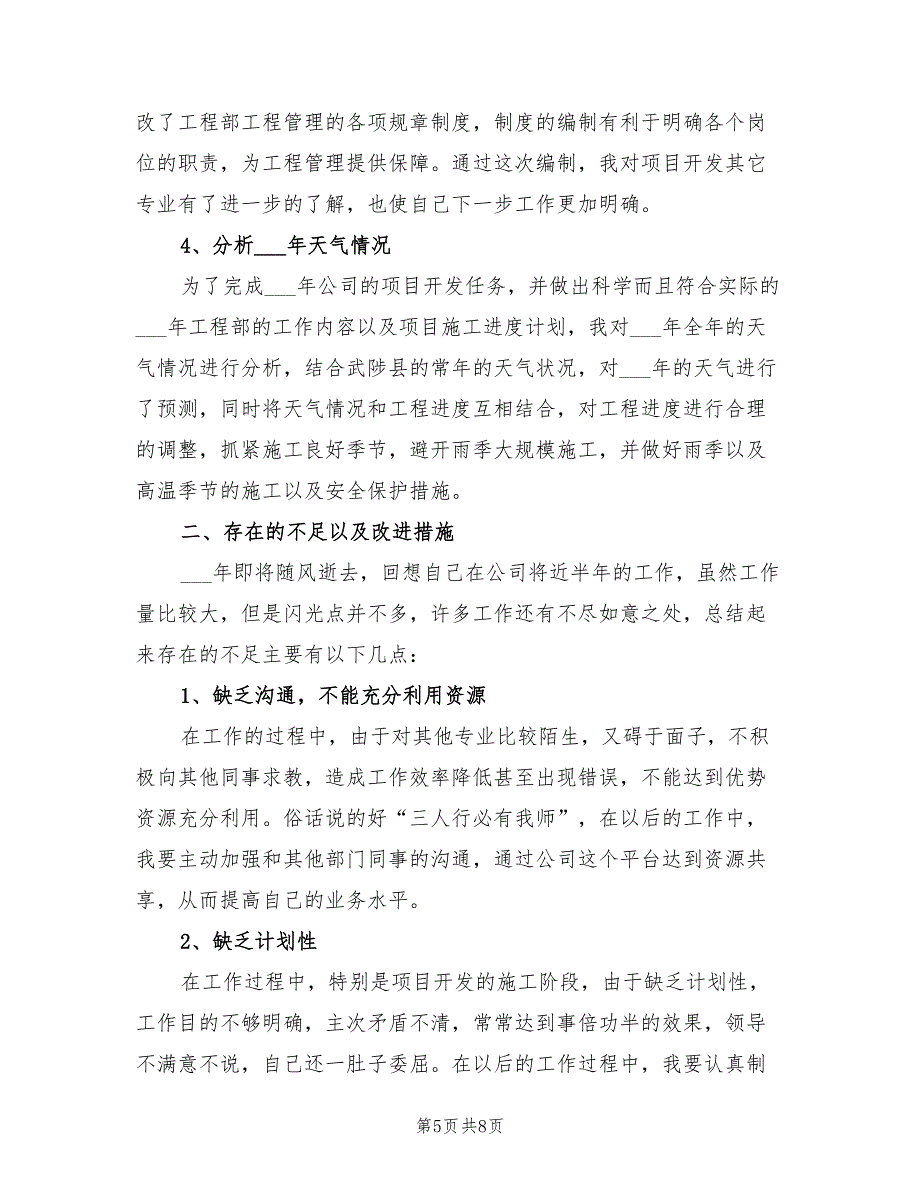 2022土建工程师个人总结_第5页