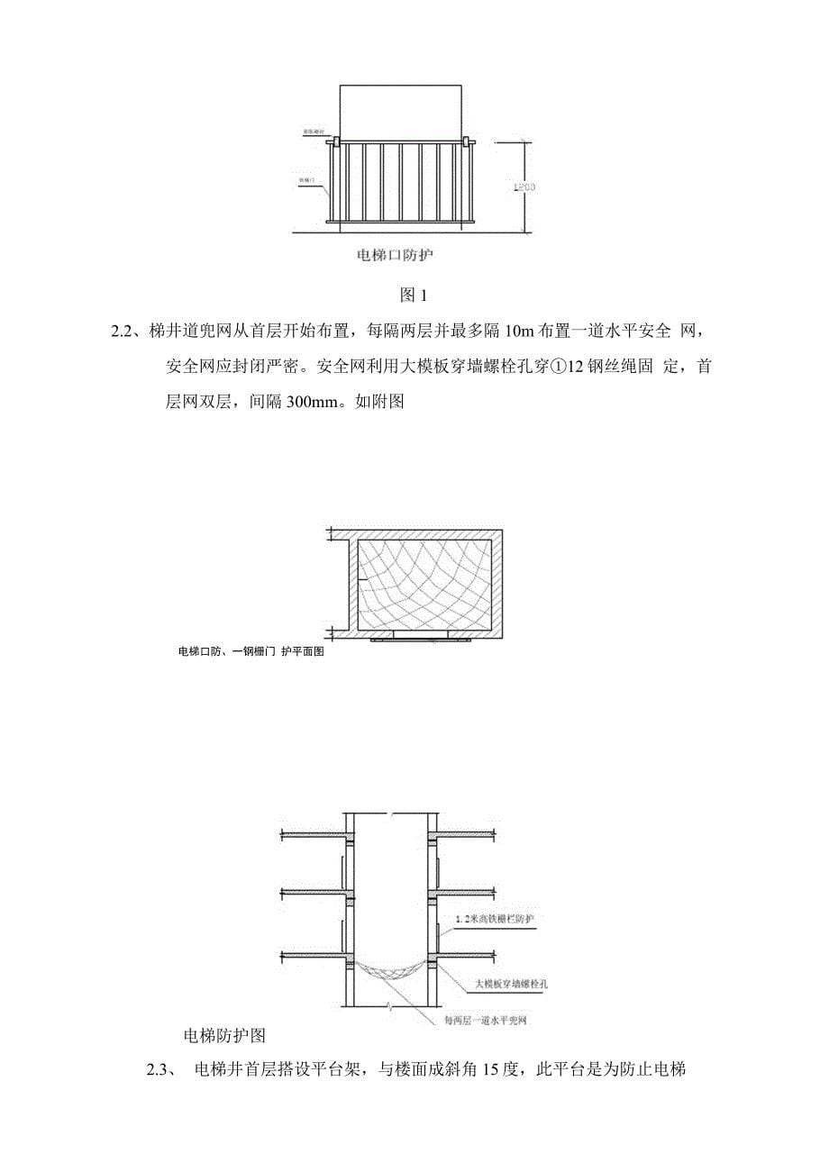 安全防护工程施工组织设计方案_第5页