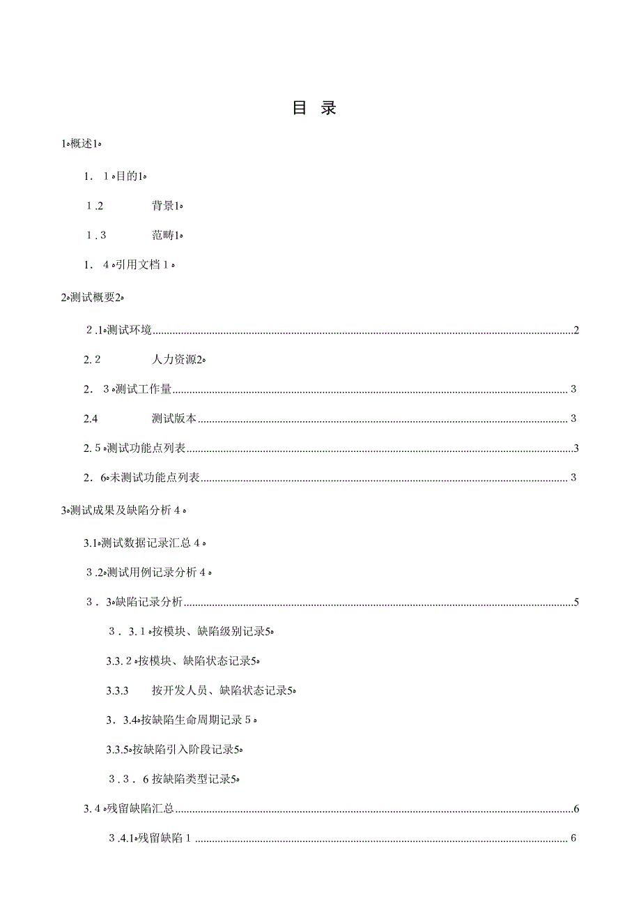 测试报告(模版)_第3页