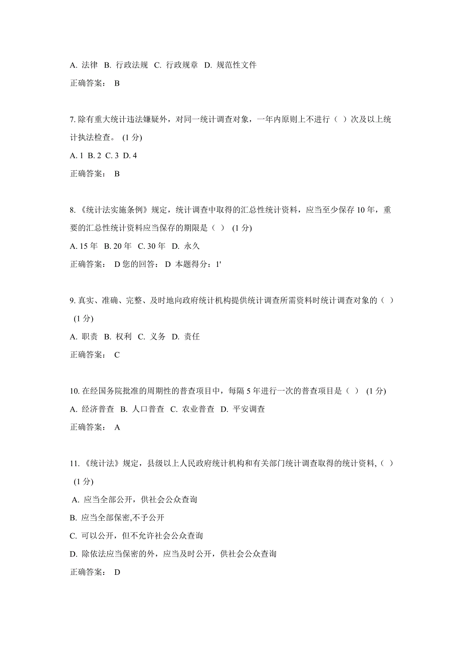 2018年统计继续教育试题2.doc_第2页