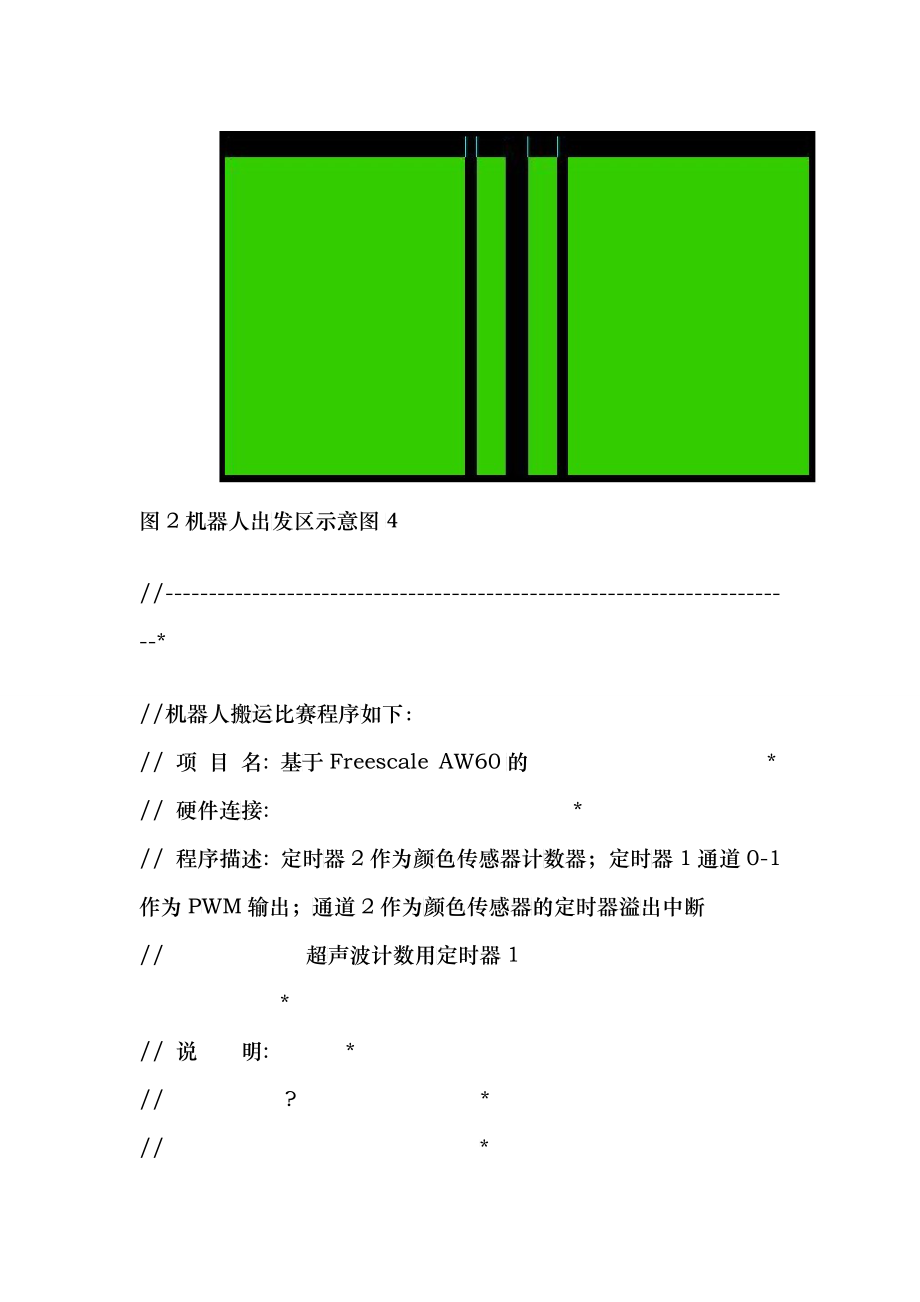 全国大学生机器人搬运比赛部分程序(aw60)_第2页