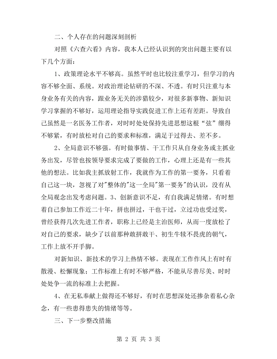 医生个人自我剖析_第2页