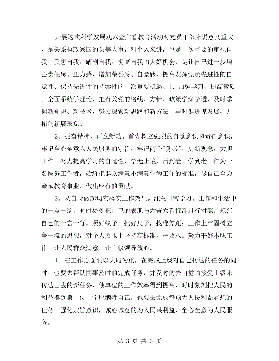 医生个人自我剖析_第3页