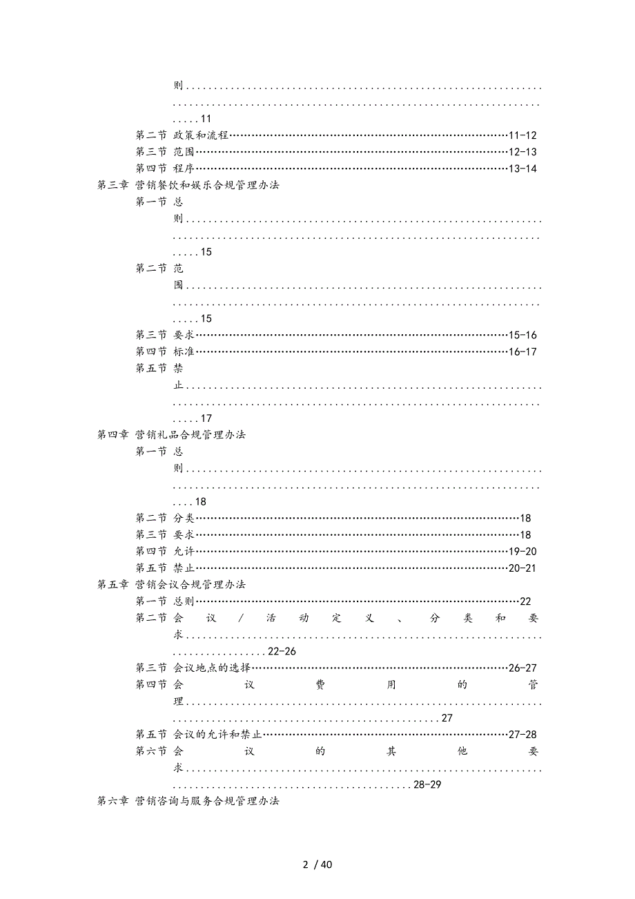 营销合规手册范本_第2页