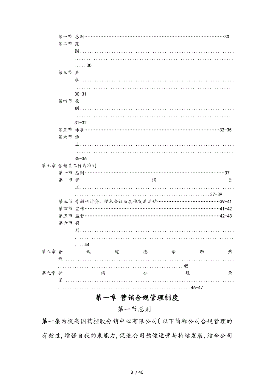 营销合规手册范本_第3页