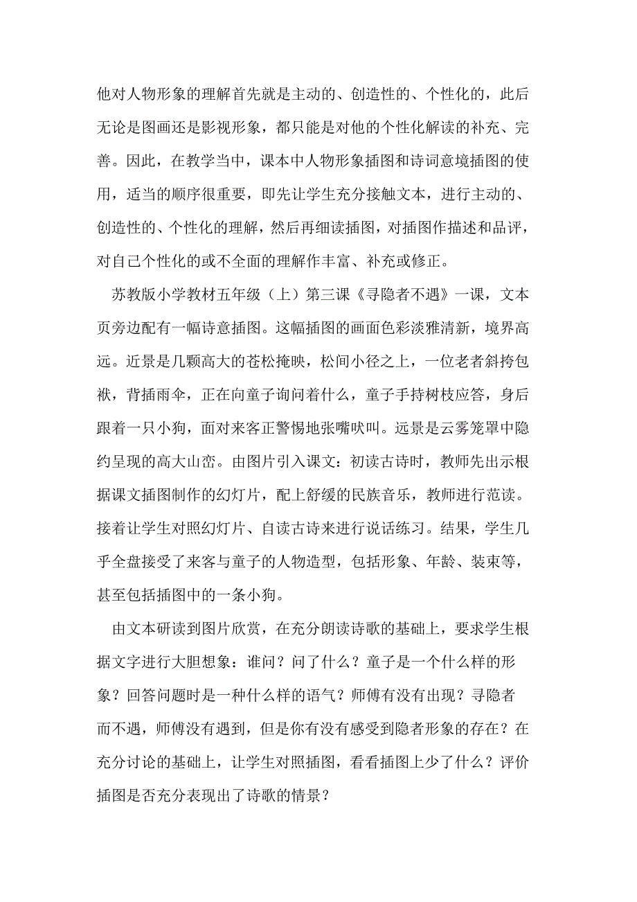 简述小学语文课本插图的有效使用_第3页