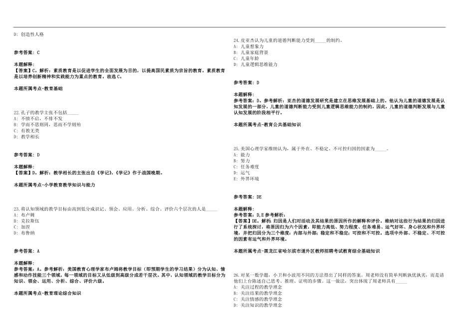 2022年09月广东佛山市顺德区容桂红旗小学招英语临聘教师1人笔试参考题库含答案解析篇_第5页