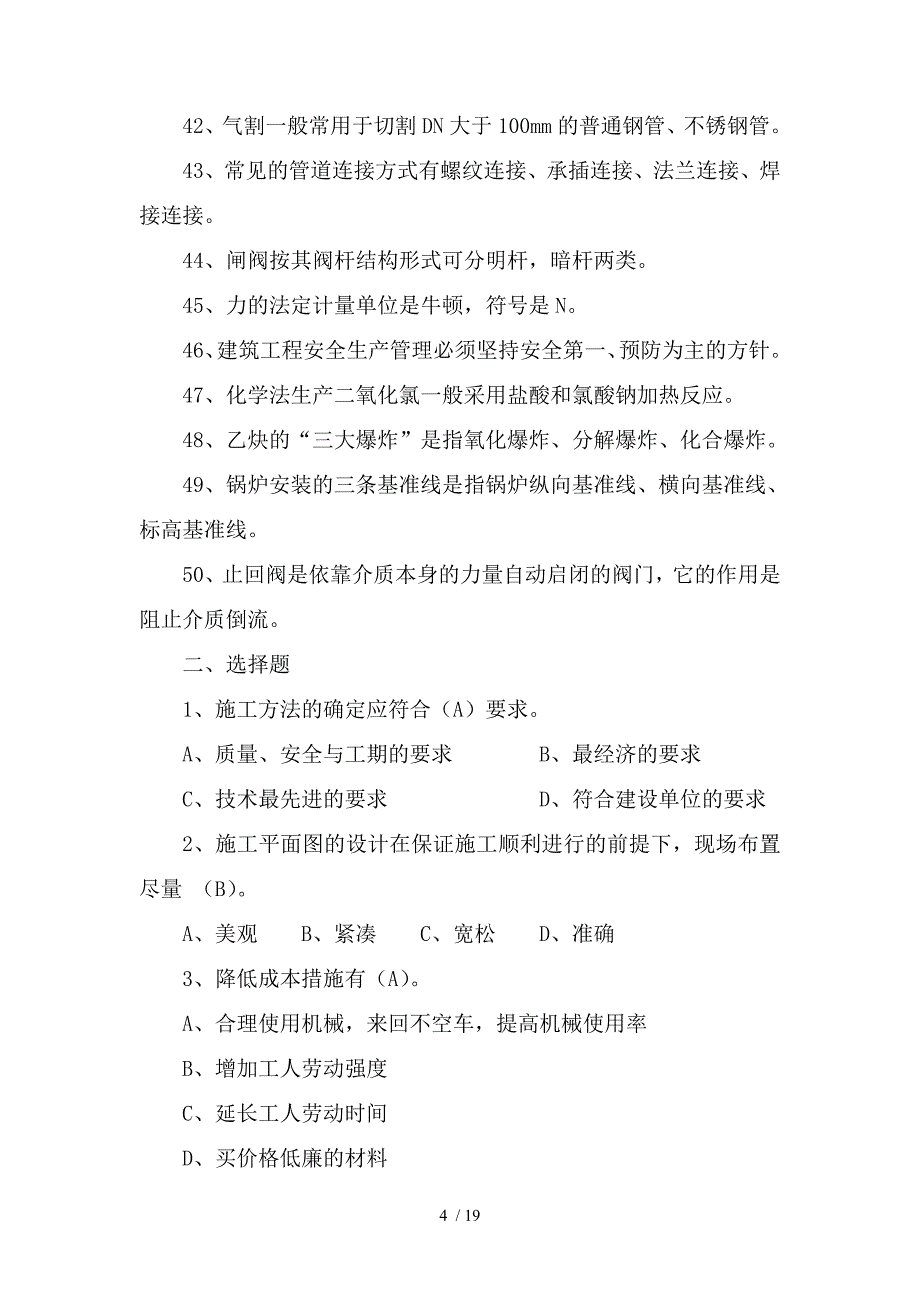 2014年管道工学练比复习题_第4页