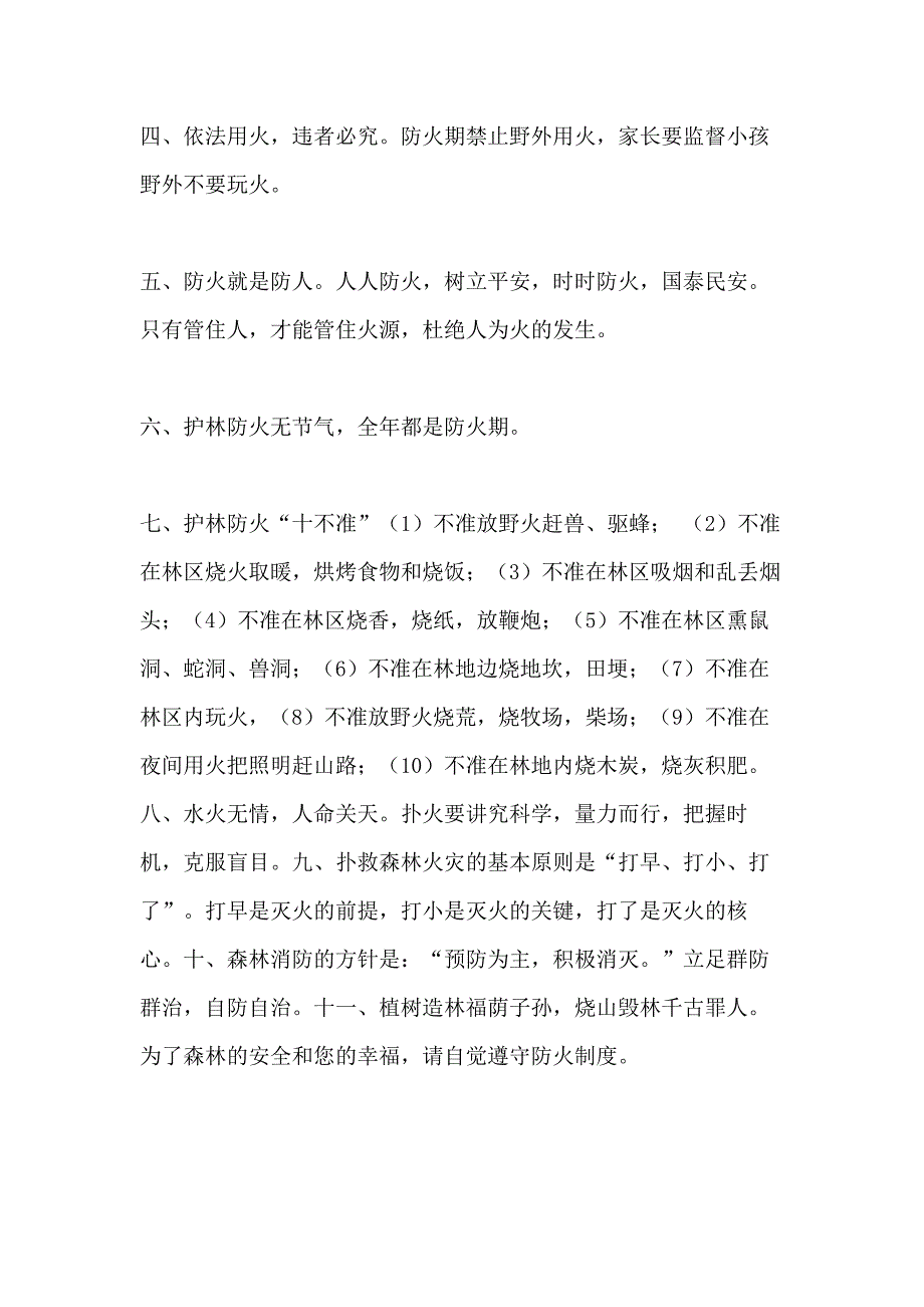 森林防火知识宣传单文字材料_第2页