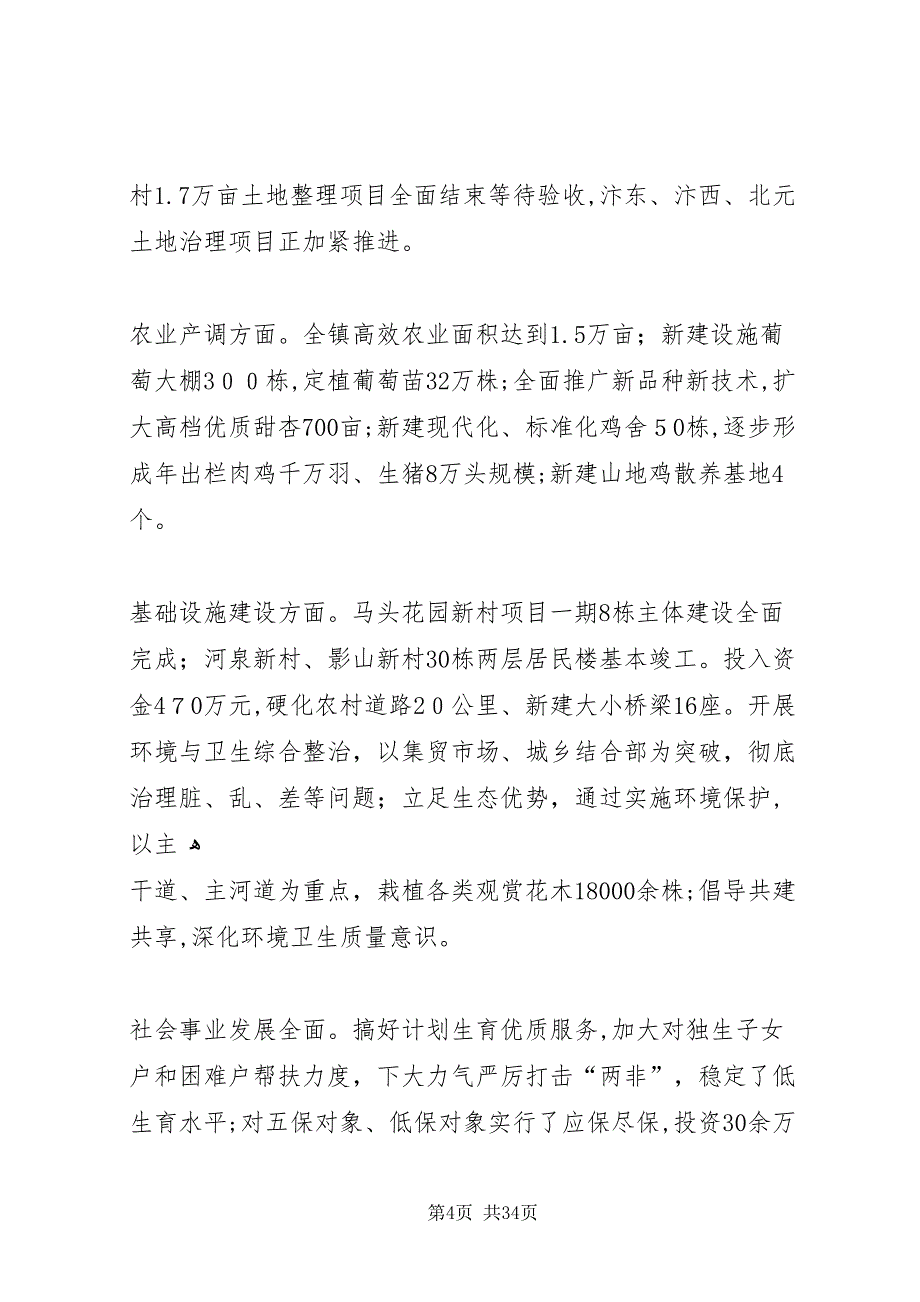 镇两套班子述职报告_第4页