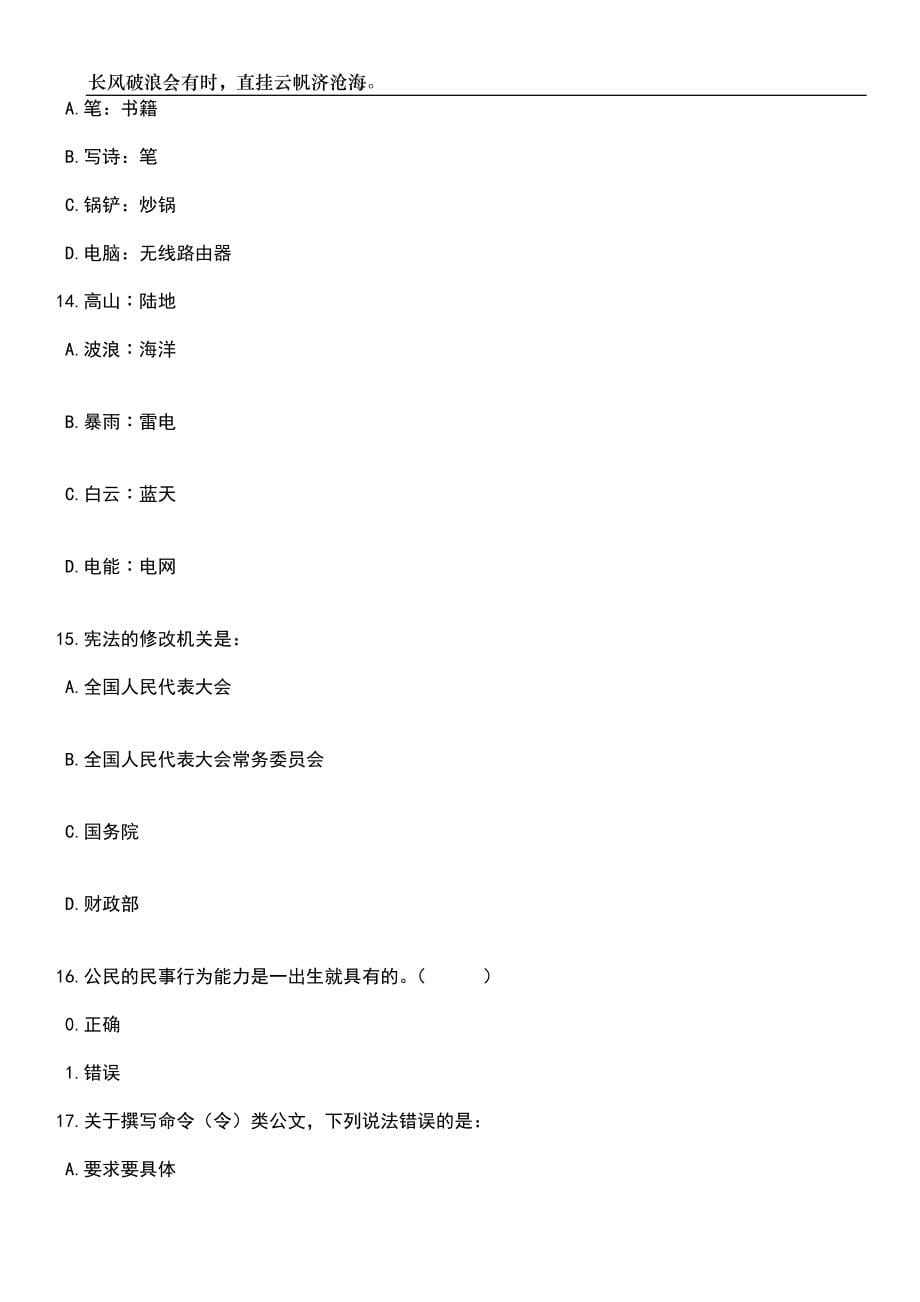 2023年06月石家庄工程技术学校公开招聘18名工作人员笔试参考题库附答案详解_第5页