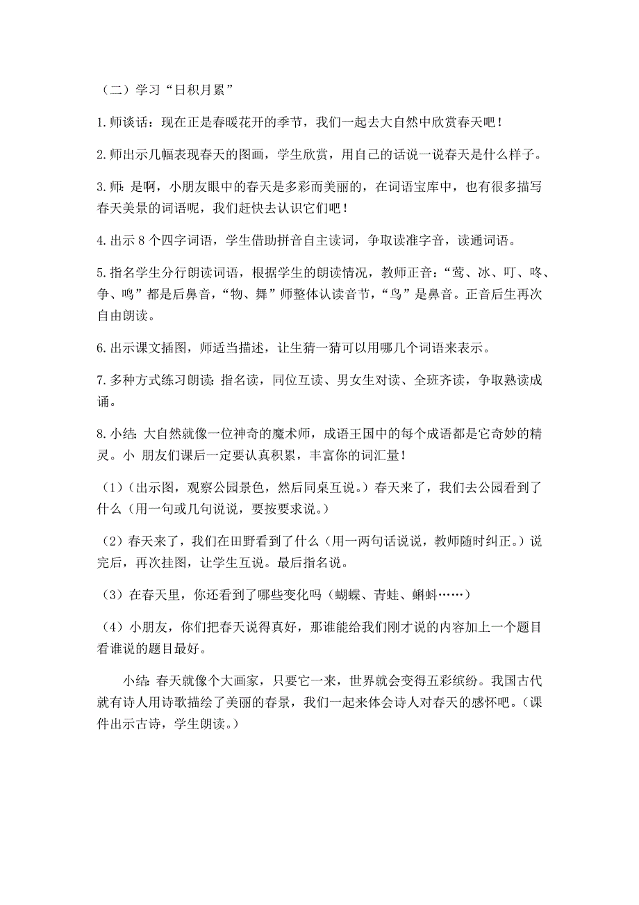 语文园地一[928].docx_第4页