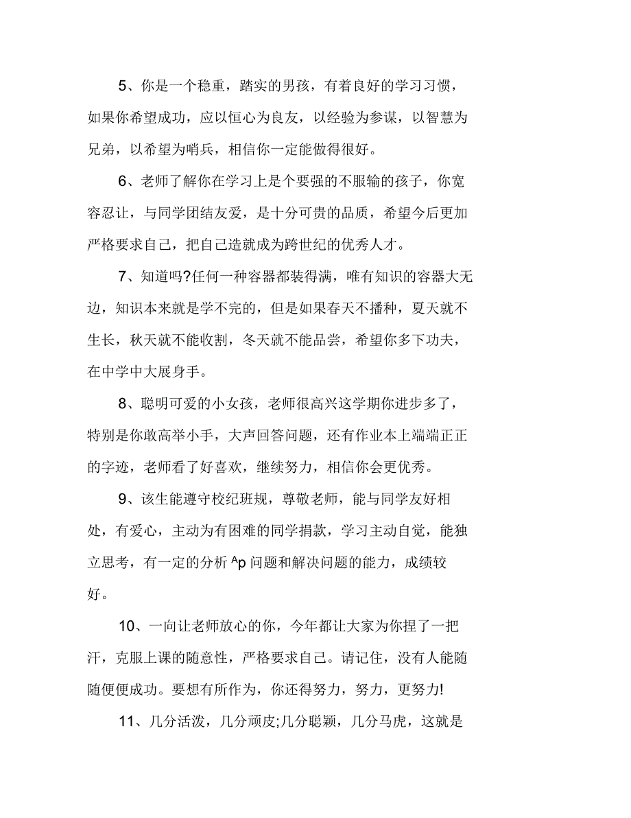 高中期末毕业学期评语_第2页