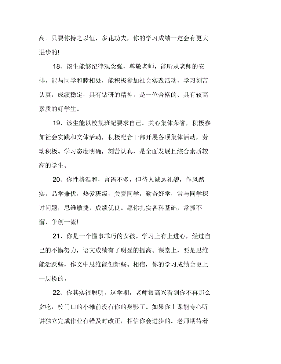 高中期末毕业学期评语_第4页