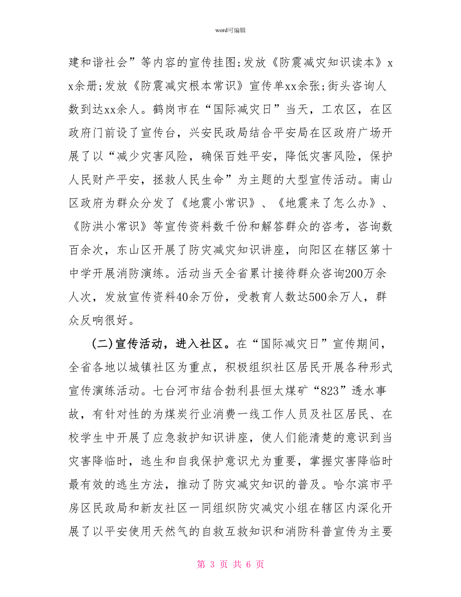 2022国际减灾日宣传活动总结欣赏_第3页