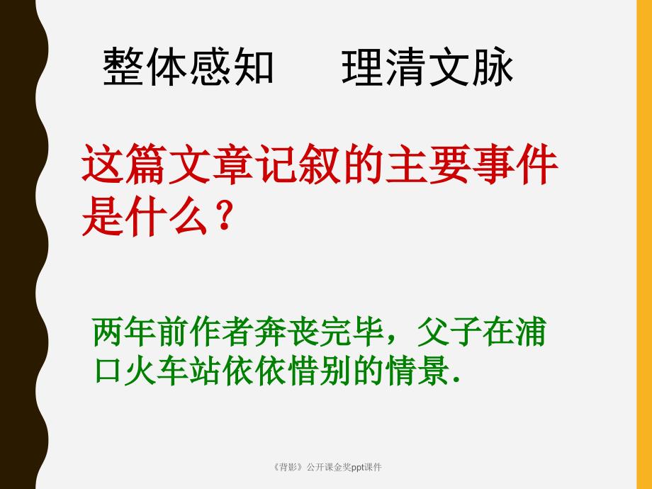 《背影》公开课金奖ppt课件_第3页