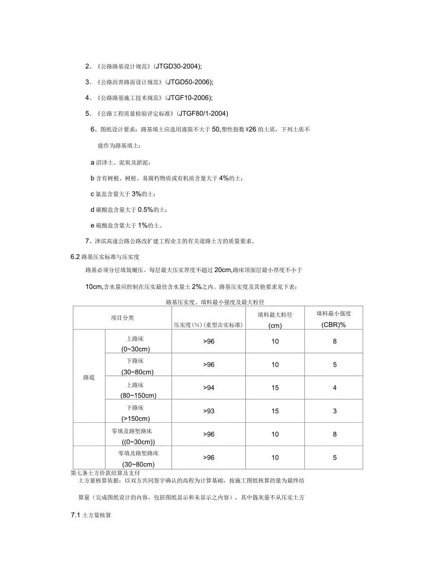 土方采购合同范本_第5页