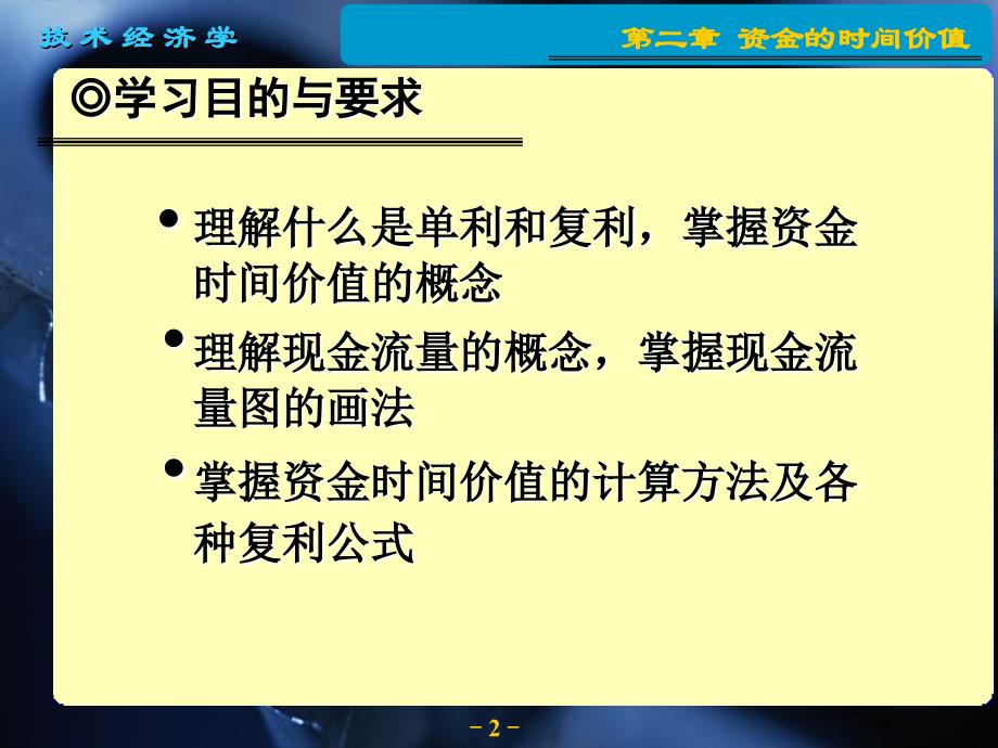 技术经济学课件第02章资金的时间价值.ppt_第2页