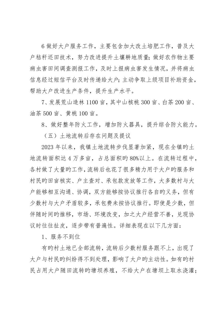 镇农业办工作总结及计划_第5页