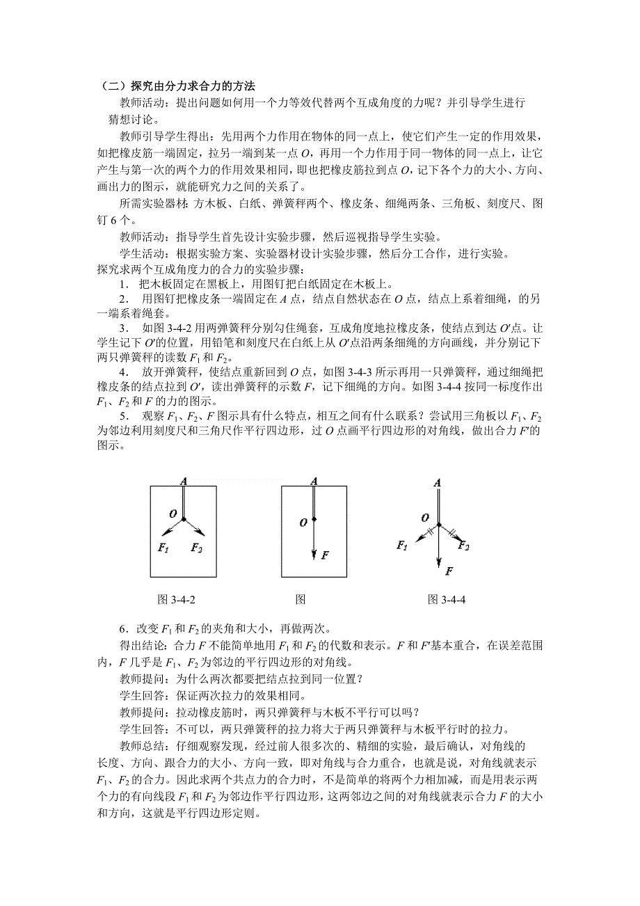 《力的合成》教学设计.doc_第2页