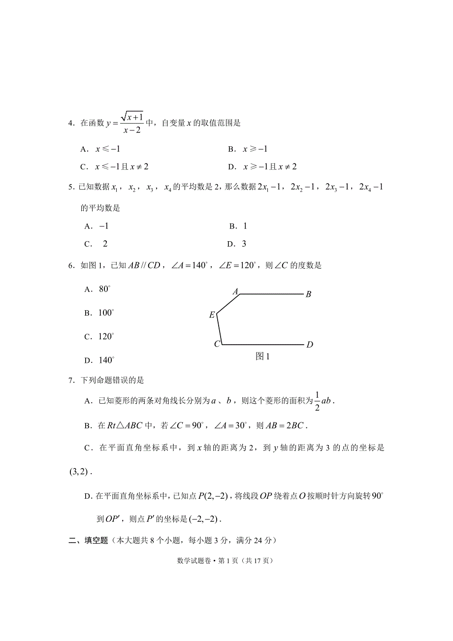 红河中考数学试卷及答案_第2页