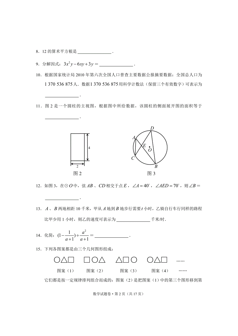 红河中考数学试卷及答案_第3页