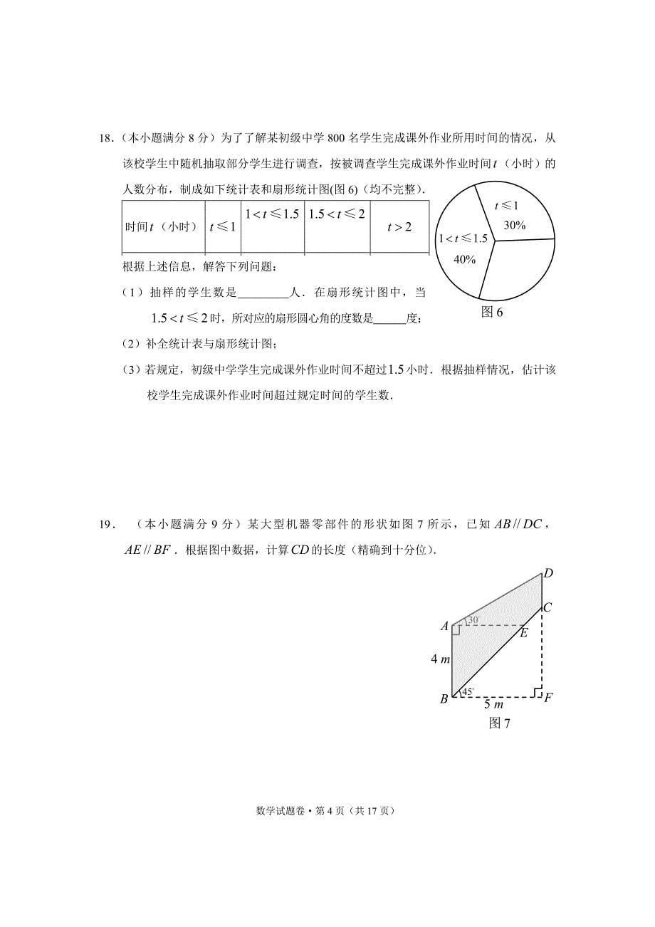 红河中考数学试卷及答案_第5页