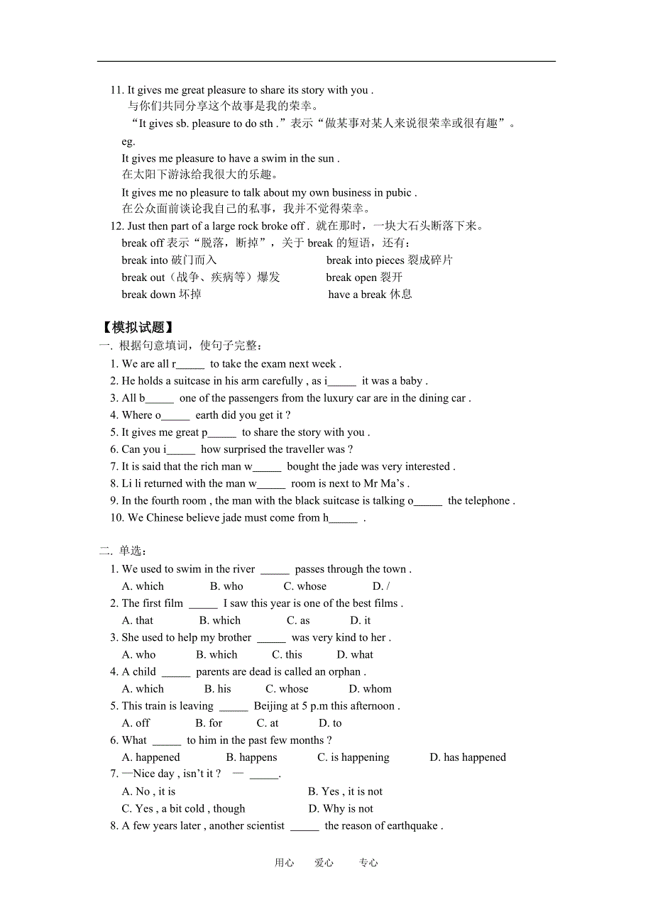 九年级英语Lesson57Lesson60人教四年制版知识精讲_第4页