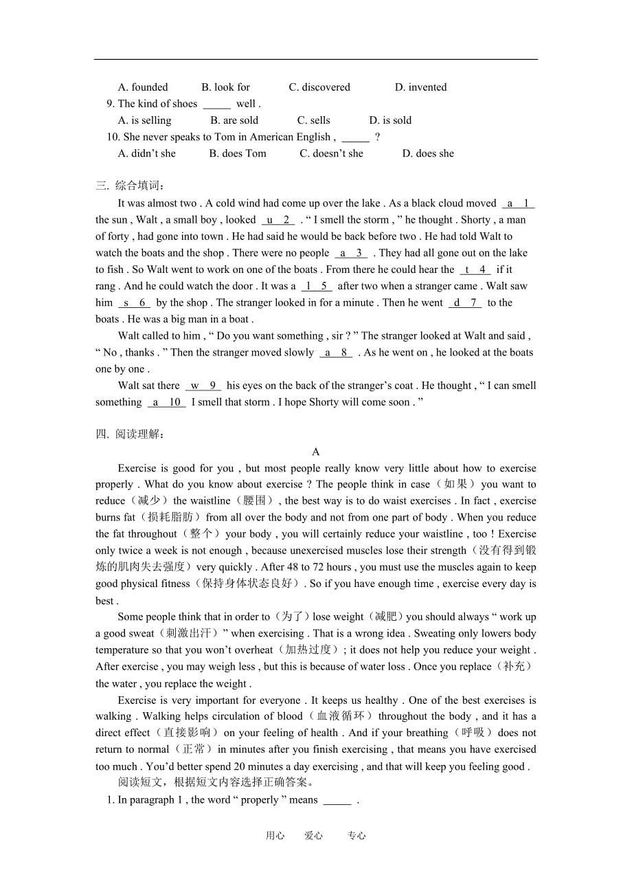 九年级英语Lesson57Lesson60人教四年制版知识精讲_第5页