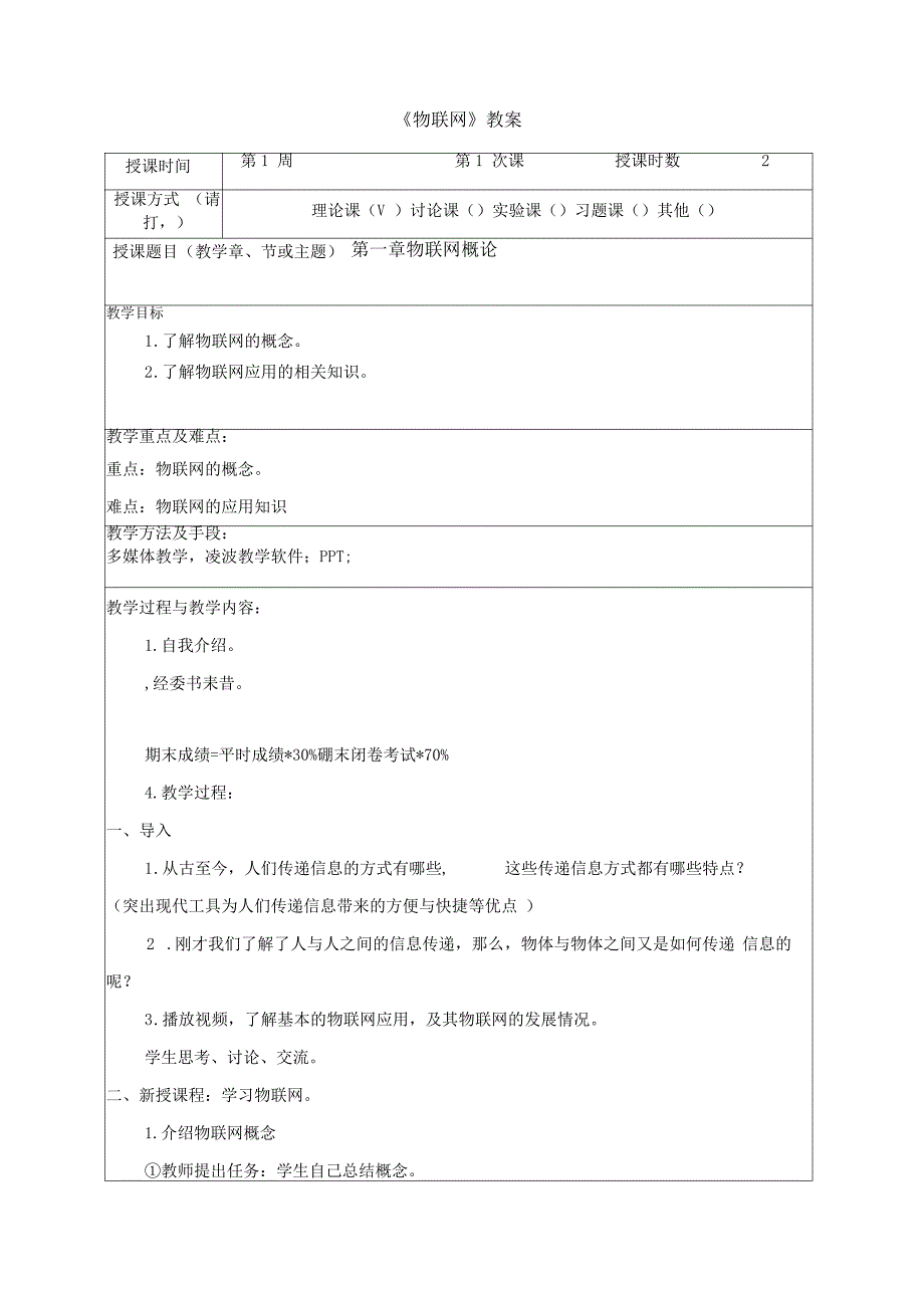 《物联网》教案_第1页
