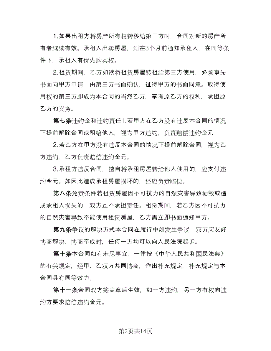 长期商业门店租赁协议精选版（六篇）.doc_第3页