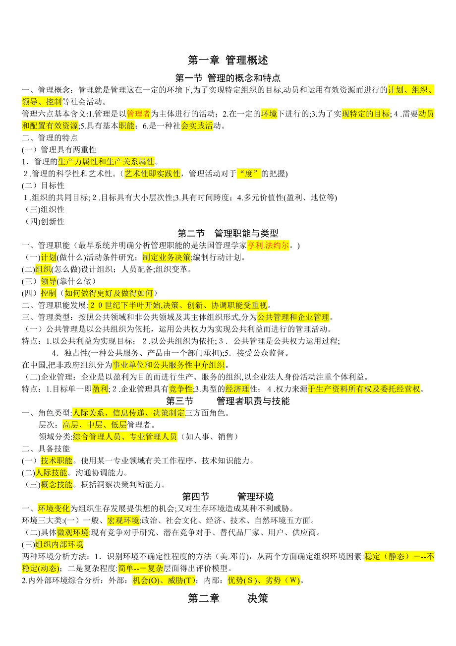 重庆市事业单位管理基础知识_第1页