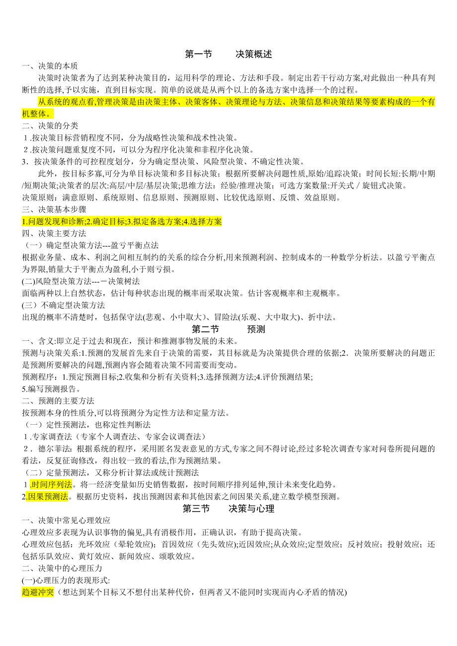重庆市事业单位管理基础知识_第2页