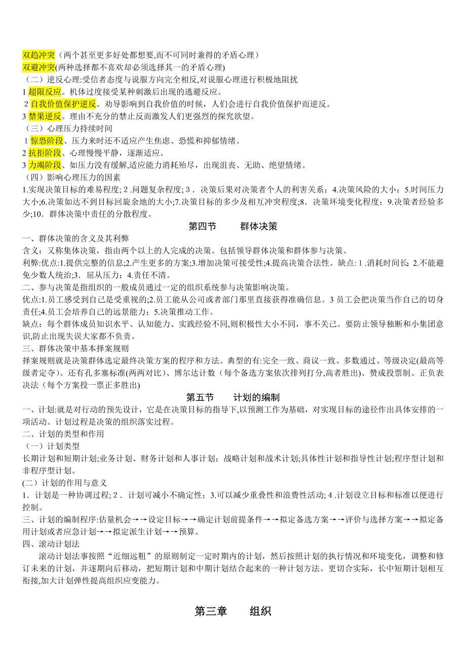 重庆市事业单位管理基础知识_第3页