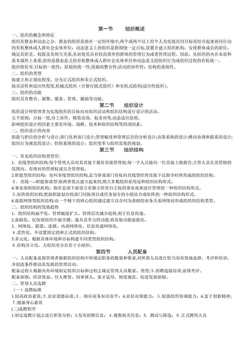 重庆市事业单位管理基础知识_第4页