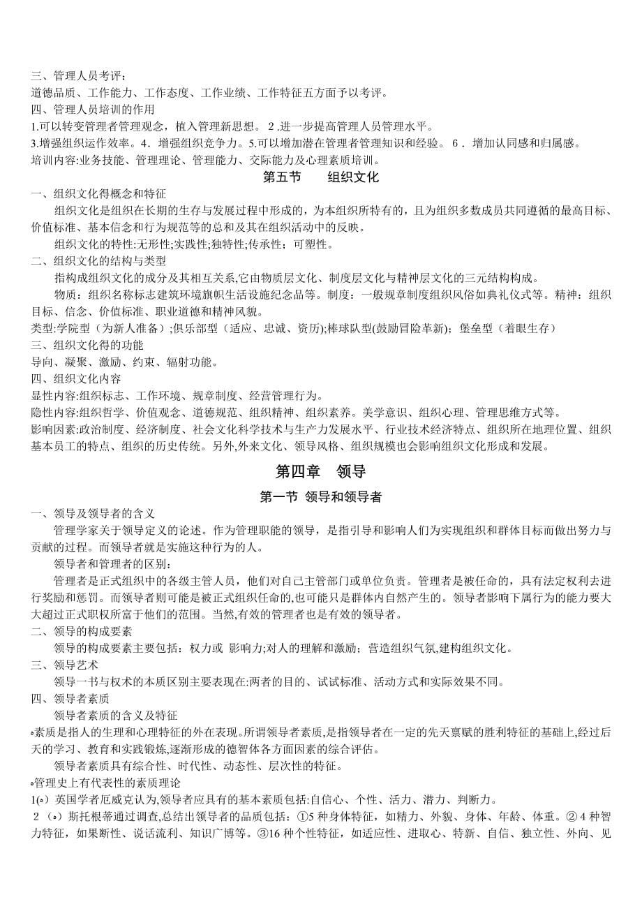 重庆市事业单位管理基础知识_第5页