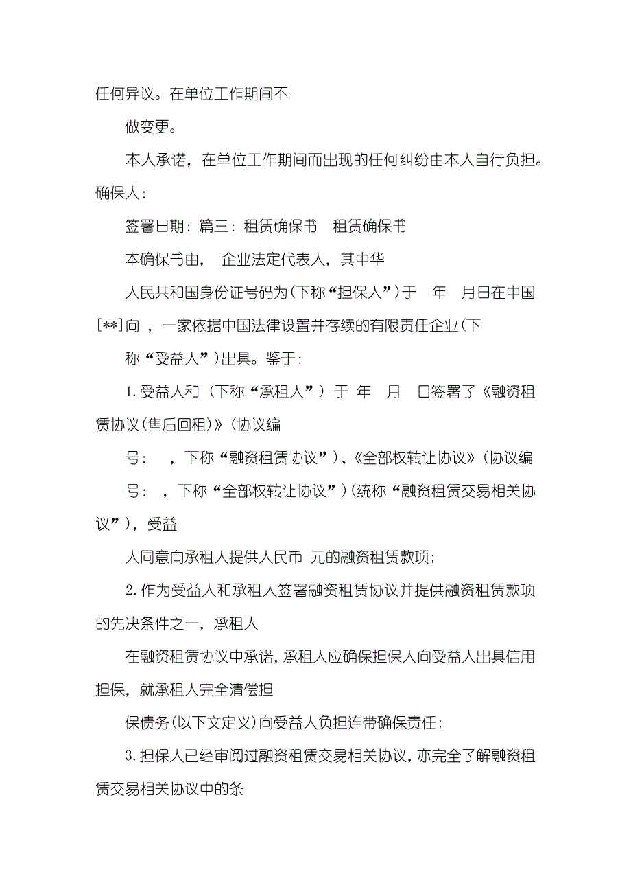 按时缴纳租金承诺书_第2页